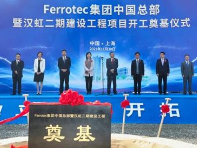 Ferrotec汉虹二期建设工程项目开工，将打造碳化硅晶体设备、车载半导体抛光片等项目