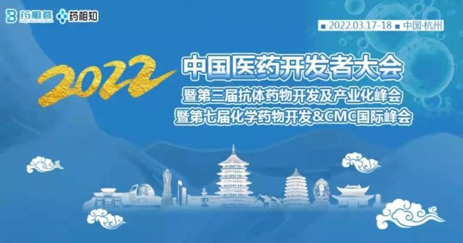 2022中国医药开发者大会将在杭州举行，欧美克携纳米粒度与电位仪亮相