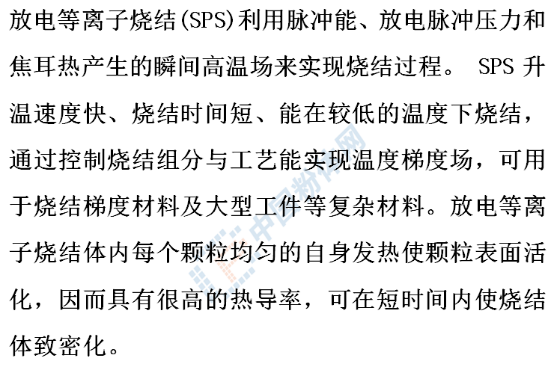 此外,微波烧结本身也是一种活化烧结的过程,因此整个加热烧结的时间