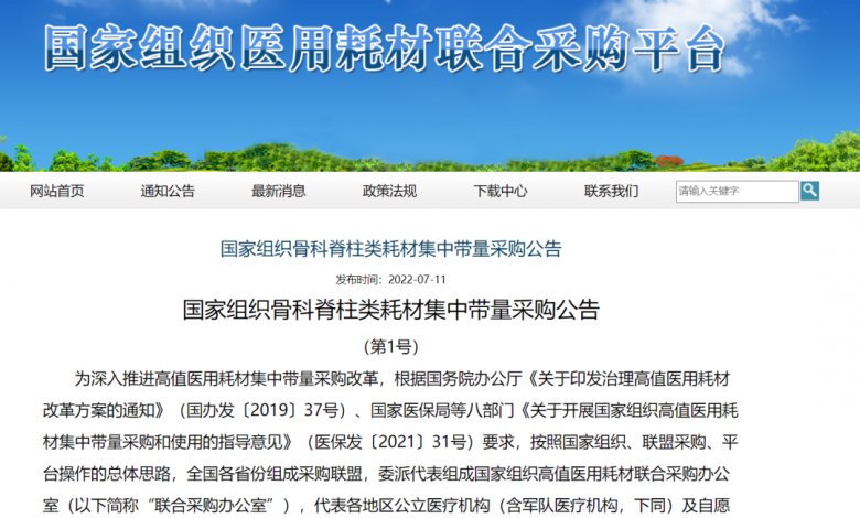 3D打印产品可参与骨科脊柱类耗材国家带量采购.png