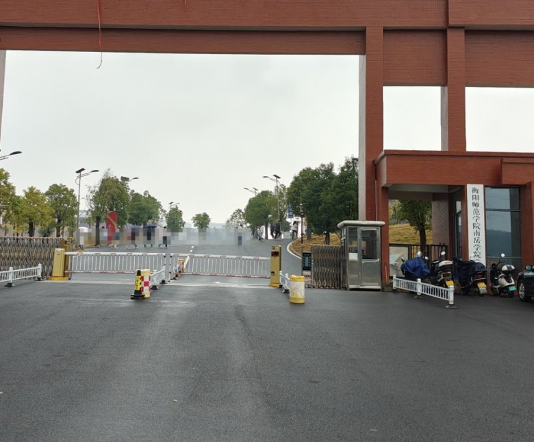衡阳师范学院南岳学院.jpg