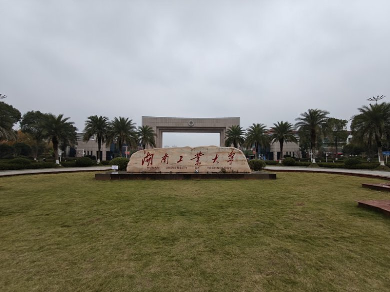 湖南工业大学.jpg