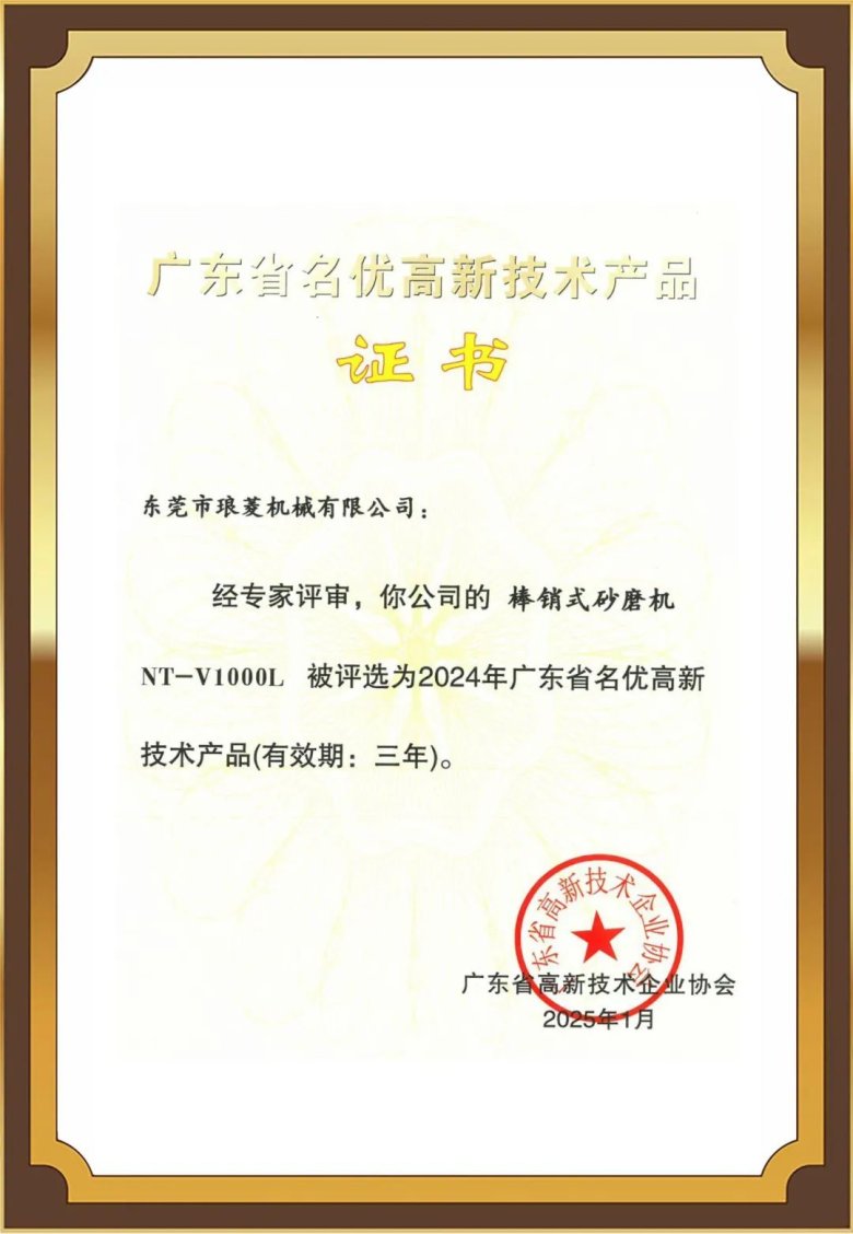 广东名优高新技术产品.jpg