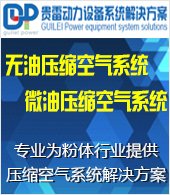 贵雷动力为您提供空气压缩系统解决方案
