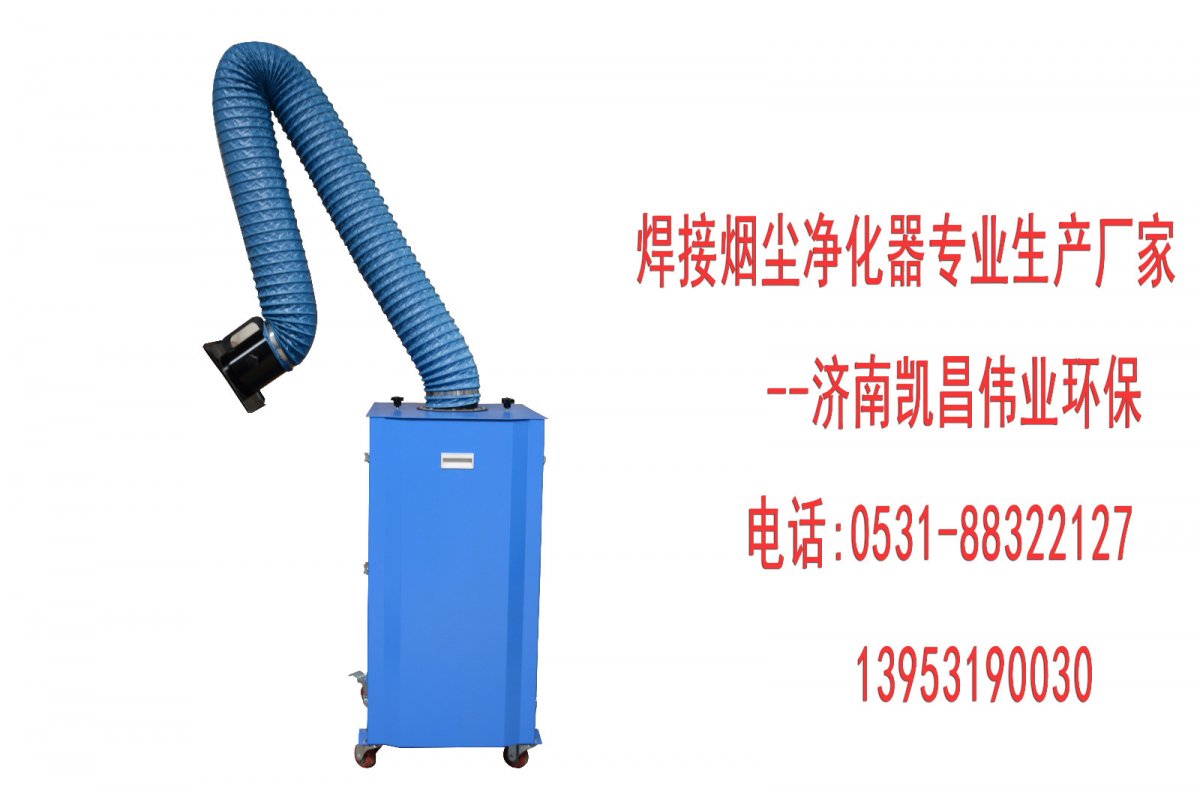 包过环评工业移动式焊烟净化器