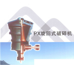 px旋回式破碎机