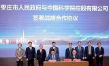 中国科学院化工新材料技术创新与产业化联盟成立