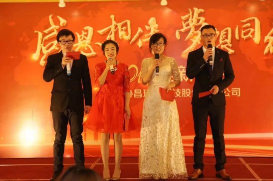 感恩相伴  梦想同行---协昌环保2018迎新晚会举行