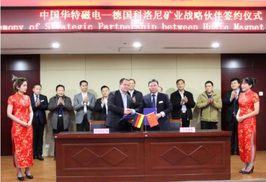 华特磁电与德国科洛尼矿业集团结为战略伙伴
