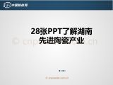 28PPT˽Ƚմɲҵ