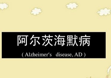 新药上市！针对阿尔茨海默病的“中国方案”出炉