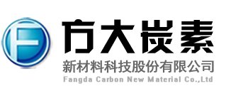 方大炭素石墨负极材料研发获得新成果