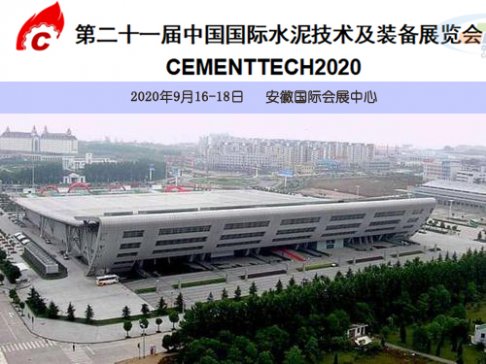 CEMENTTECH 2020źϷ ŷˮ๤ҵչ