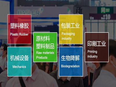2021广州国际塑料橡胶及包装印刷展览会