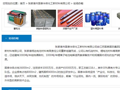 张家港市国泰华荣化工新材料与您相约第二届高比能固态电池关键材料技术大会   