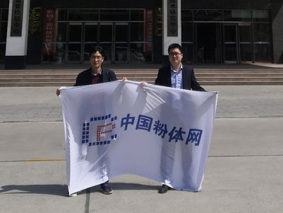 “2021与梦同行-粉体行业巡回调研”之访中铝郑州有色金属研究院有限公司