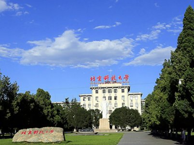 材料科学与工程学科国内十强之北京科技大学