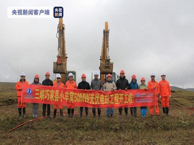 云南开工建设国家第一批大型风电光伏基地项目