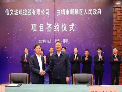 1400t/d！信义要在云南曲靖新建浮法玻璃生产线