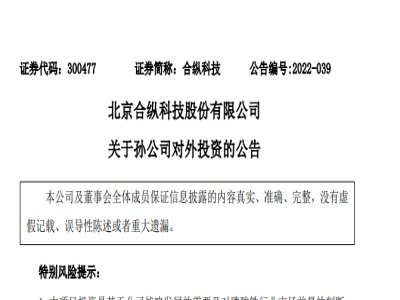 总投资40亿元！合纵科技磷酸铁锂项目落户贵州瓮安