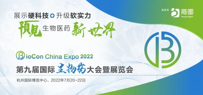 طͿƼԼBioCon Expo 2022 ھŽҩ