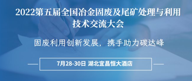 欧美克在线粒度检测控制系统亮相2022冶金固废及尾矿技术交流大会