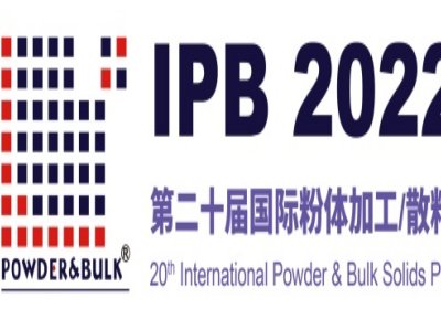 IPB2022 第二十届国际粉体加工散料输送展将于10月苏州盛大开幕，国内外展商云集，共襄二十周年盛典！