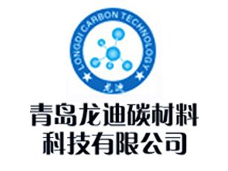 青岛龙迪碳材料科技有限公司邀您出席2022先进负极材料技术与产业高峰论坛
