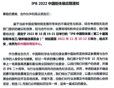IPB 2022йչ֪ͨ