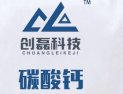 河南创磊新材料科技有限公司与您相约第二届全国碳酸钙交流会