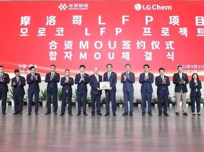 携手闯北美！LG化学与华友钴业在摩洛哥合建磷酸铁锂电池工厂