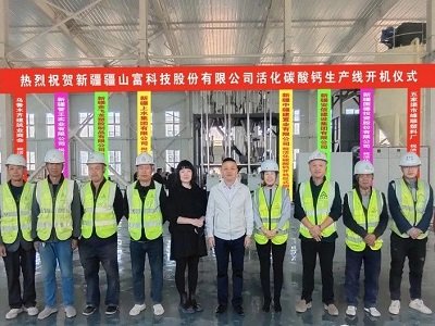新疆疆山富股份有限公司：活化碳酸钙生产线在新疆绿色建筑材料产业园开机