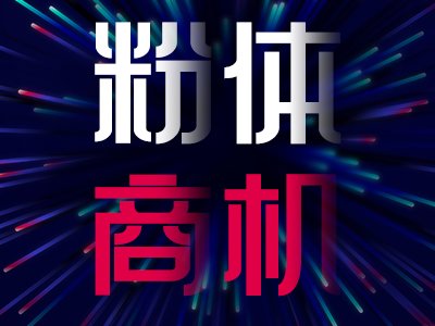 300万！中国科学院上海有机化学研究所公开招标：全自动数字玻片扫描系统