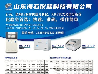 海石仪器与您相约徐州！2024(第八届)全国石英大会暨展览会