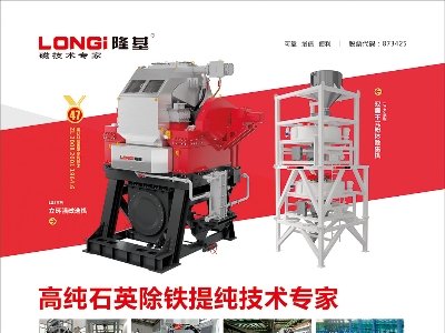 隆基电磁与您相约东海！2025第三届集成电路及光伏用高纯石英材料产业发展大会