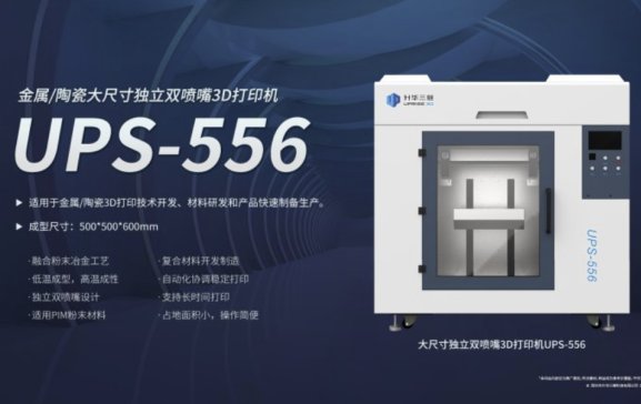 3Dӡ¾磺άߴ˫ӡUPS-556