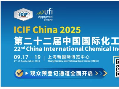 ذICIF China 2025ԤǼͨ