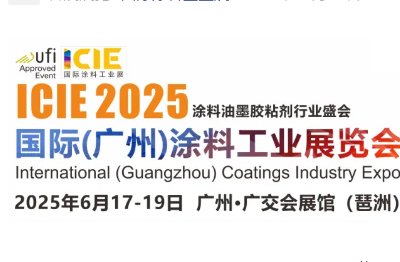ȺӢͣ2025 ICIE ʣݣͿϹҵչͬڻ̷