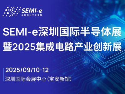  SEMI-eʰ뵼չ2025ɵ·ҵչ9ھٰ ͷƼǲҵȫ