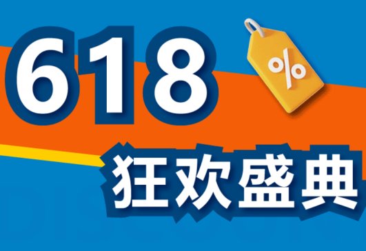 ҵ豸618Ϯɴľϲۿۣ