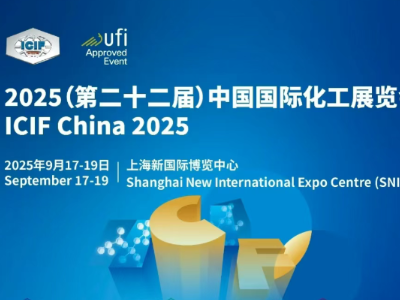 ICIF China 2025�й����ʻ���չ���������˵�ʢ�ἴ����Ļ��