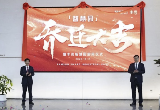 新园区，新篇章 | 丰尚智慧园正式揭牌启用
