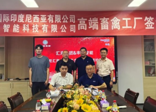 丰尚联手汇海共建“一带一路”农牧业智能新标杆