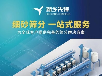 新乡先锋振动与您11月相约徐州！2025第九届全国石英大会暨展览会！