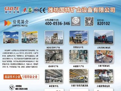 潍坊国特矿山与您11月相约徐州！2025第九届全国石英大会暨展览会！