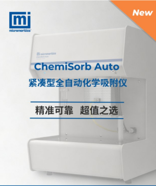��Ʒ��ϮحChemiSorb Auto ������ȫ�Զ���ѧ�����ǣ���׼�ɿ�����ֵ֮ѡ