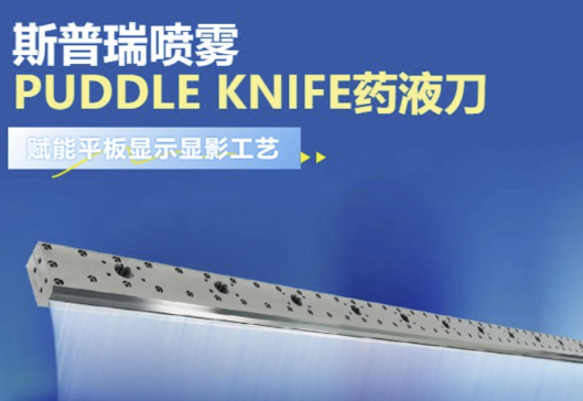 ���¡��ӡ��磺˹��������PUDDLE KNIFEҩҺ������ƽ����ʾ��Ӱ����