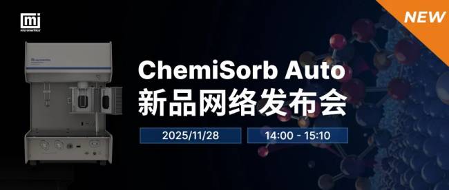 Micromeritics��Ʒ������حȫ�½�����ȫ�Զ���ѧ������