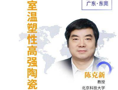 室温下让陶瓷变形，不是梦！