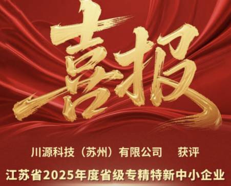 ��Դ�Ƽ���������ʡ2025��ʡ��ר��������С��ҵ